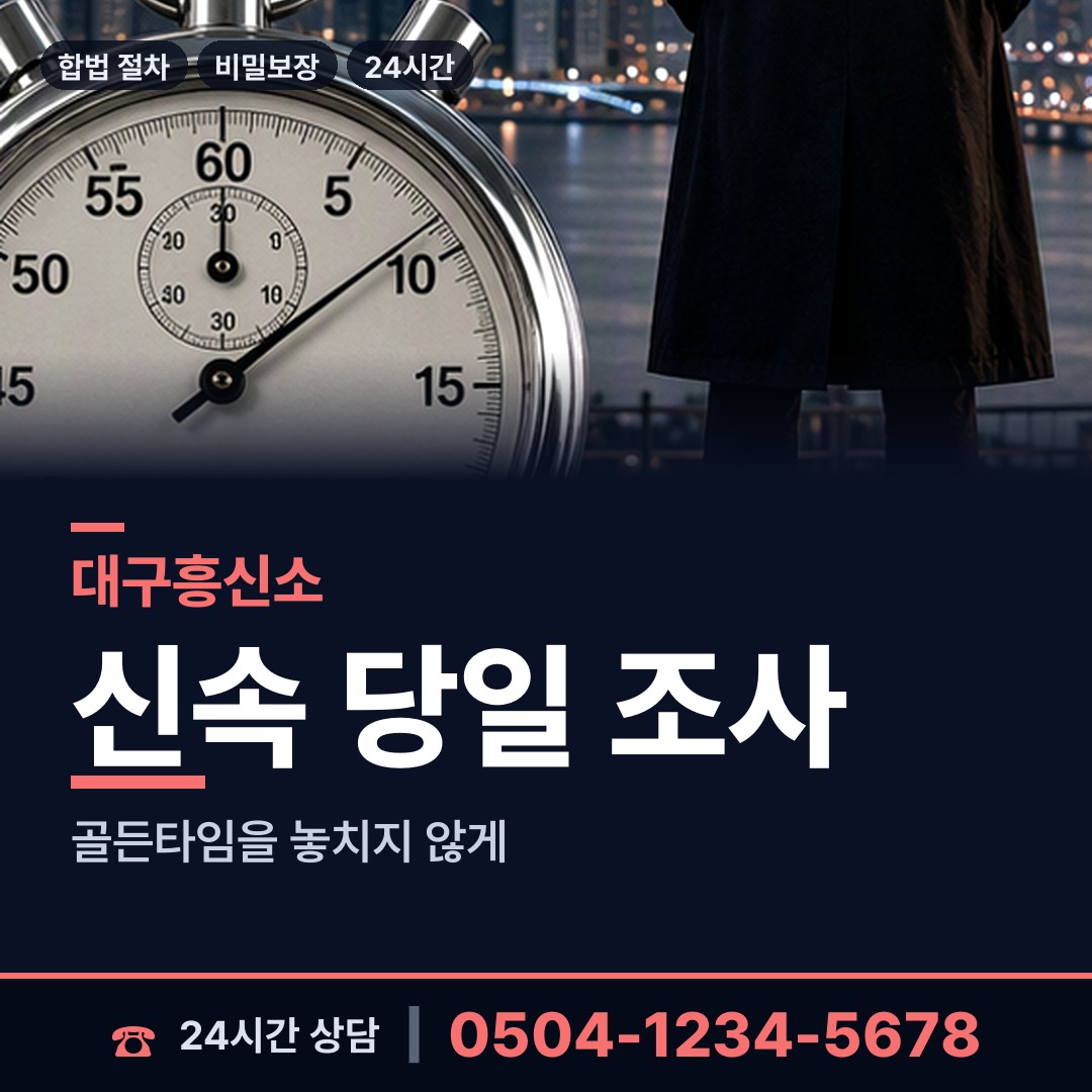 대구 동천동 중고거래사기 상담 안내