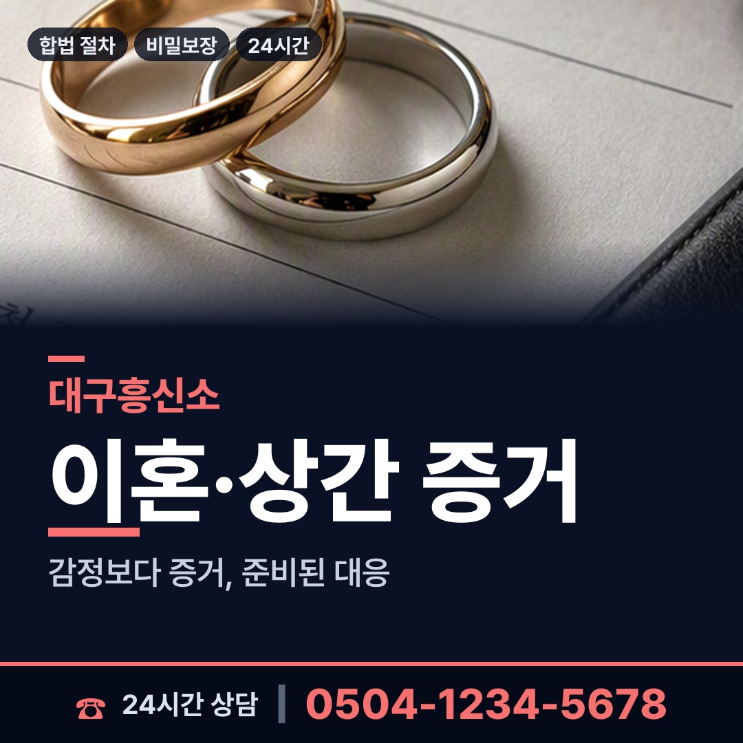 대구 동천동 외도의심 상담 안내