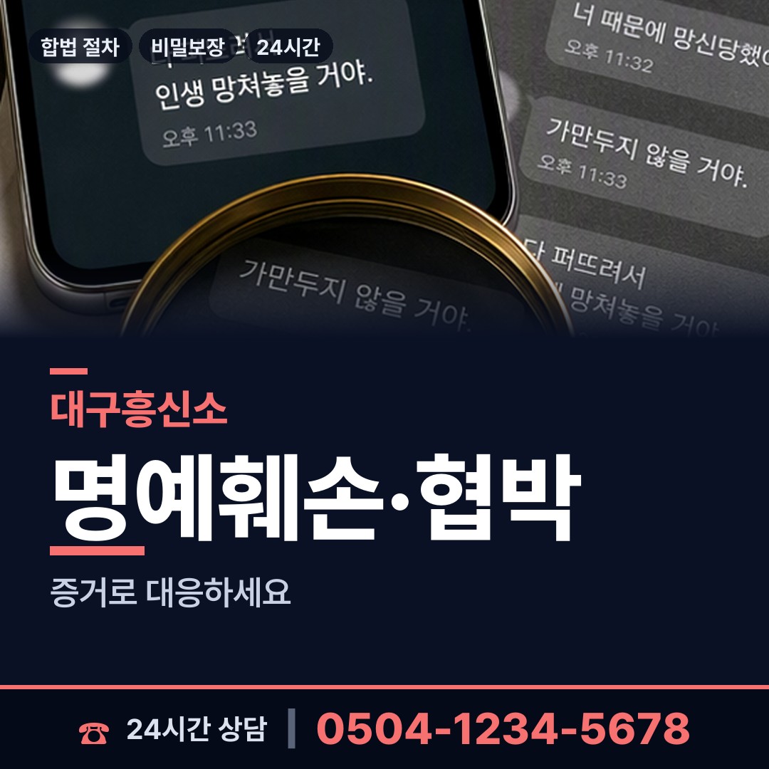 대구 동천동 소재파악 상담 안내