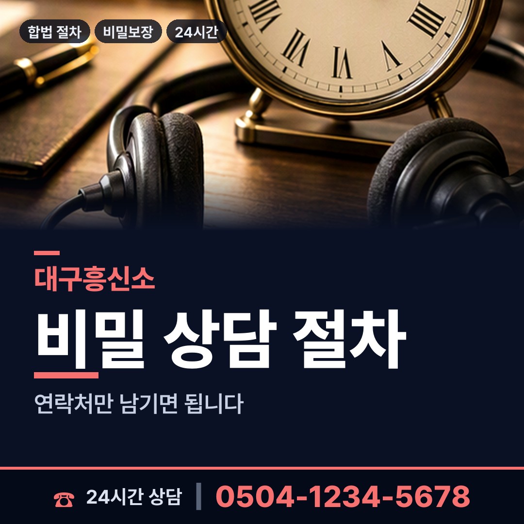 대구 동천동 배우자행적조사 상담 안내