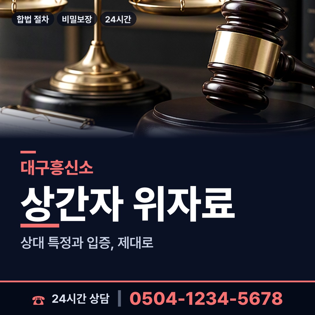 대구 동천동 잠복조사 상담 안내