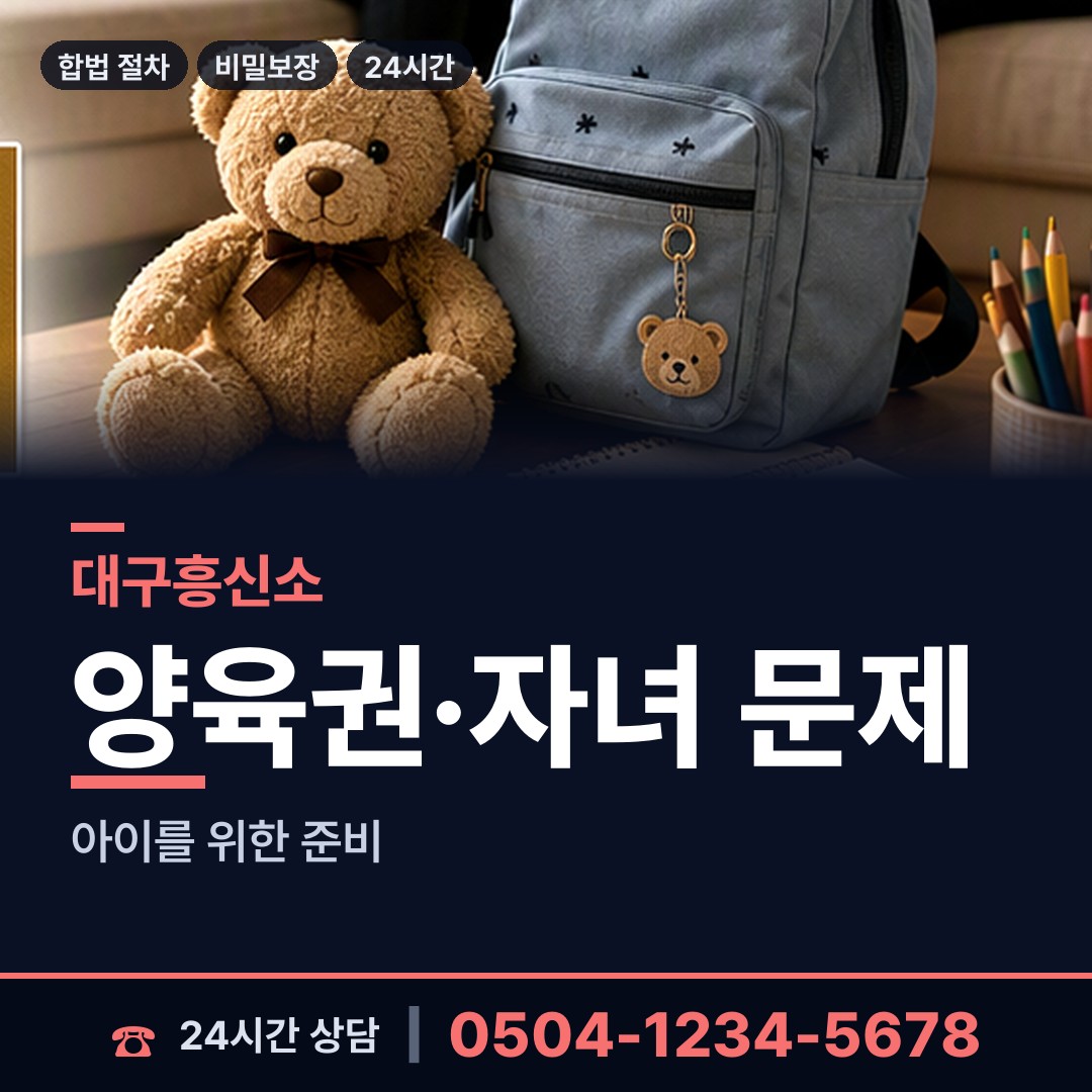 대구 동천동 민간조사 상담 안내